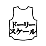 ドール服の型紙作製所　ドーリースケール