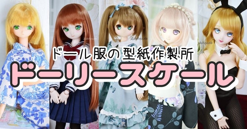 CATEGORY 40cm ( 1/4 scale ) | ドール服の型紙作製所 ドーリースケール