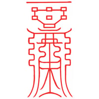 鎮宅霊符【福徳・繁栄・平穏を招くために作られた霊験あらたかな護符】