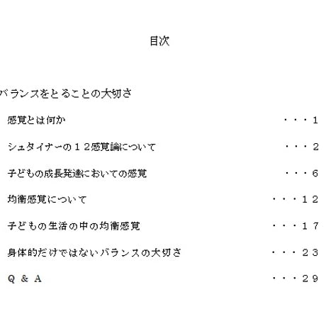 シュタイナー教育公開講座講演録 吉良創シリーズⅦ バランスをとることの大切さ