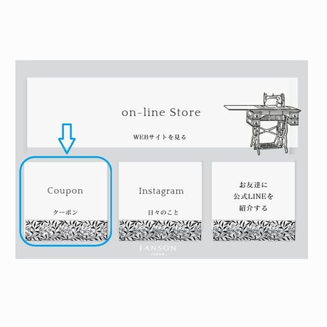 ｜会員限定クーポンの使い方｜