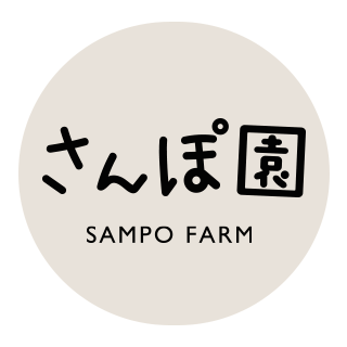 さんぽ園