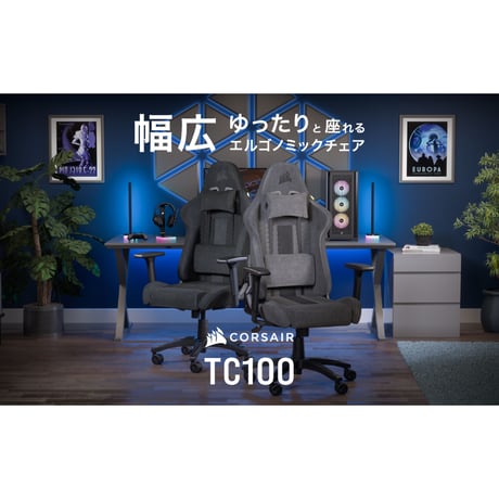 CORSAIR TC100 Fabric ゲーミングチェア