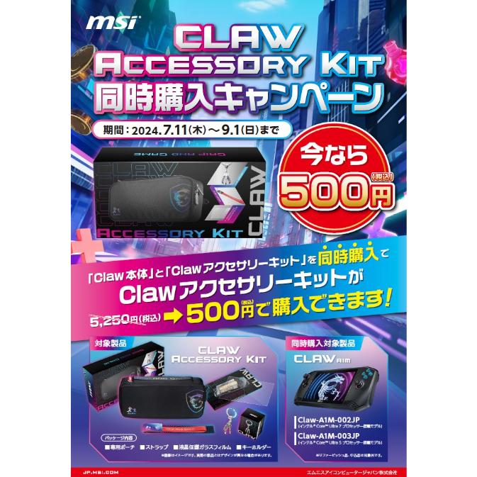 MSIポータブルゲーミングPC Claw A1M CoreUltra5プロセッサー/7 MSIポータブルゲーミングPC Claw A1M CoreUltra5プロセッサー/7