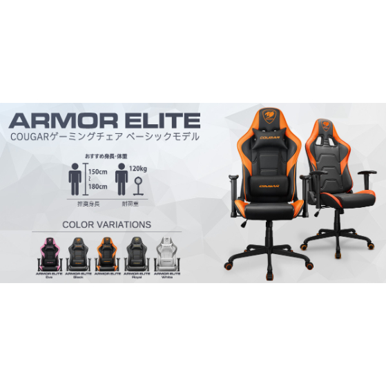 COUGAR ARMOR ELITE ゲーミングチェア | デジタルショップ パワーデポ