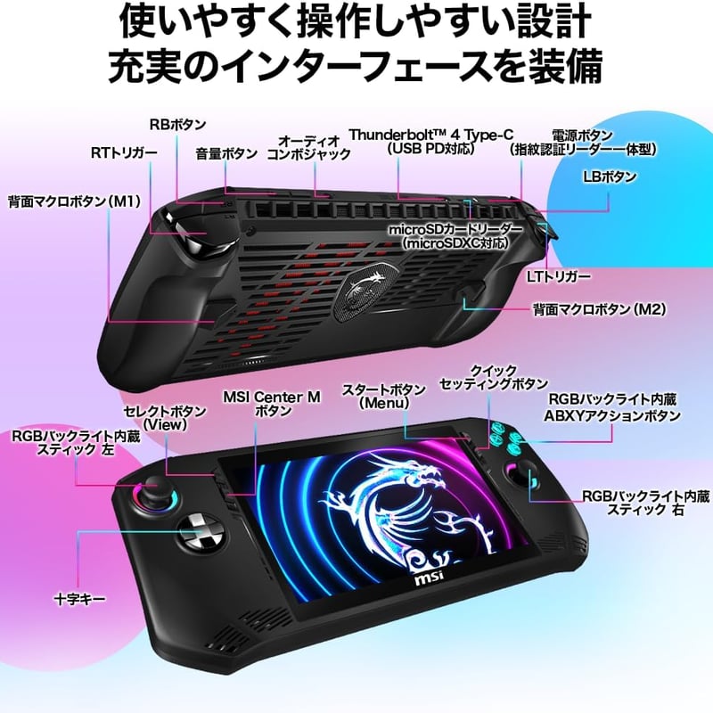 MSIポータブルゲーミングPC Claw A1M CoreUltra5プロセッサー/7 MSIポータブルゲーミングPC Claw A1M CoreUltra5プロセッサー/7