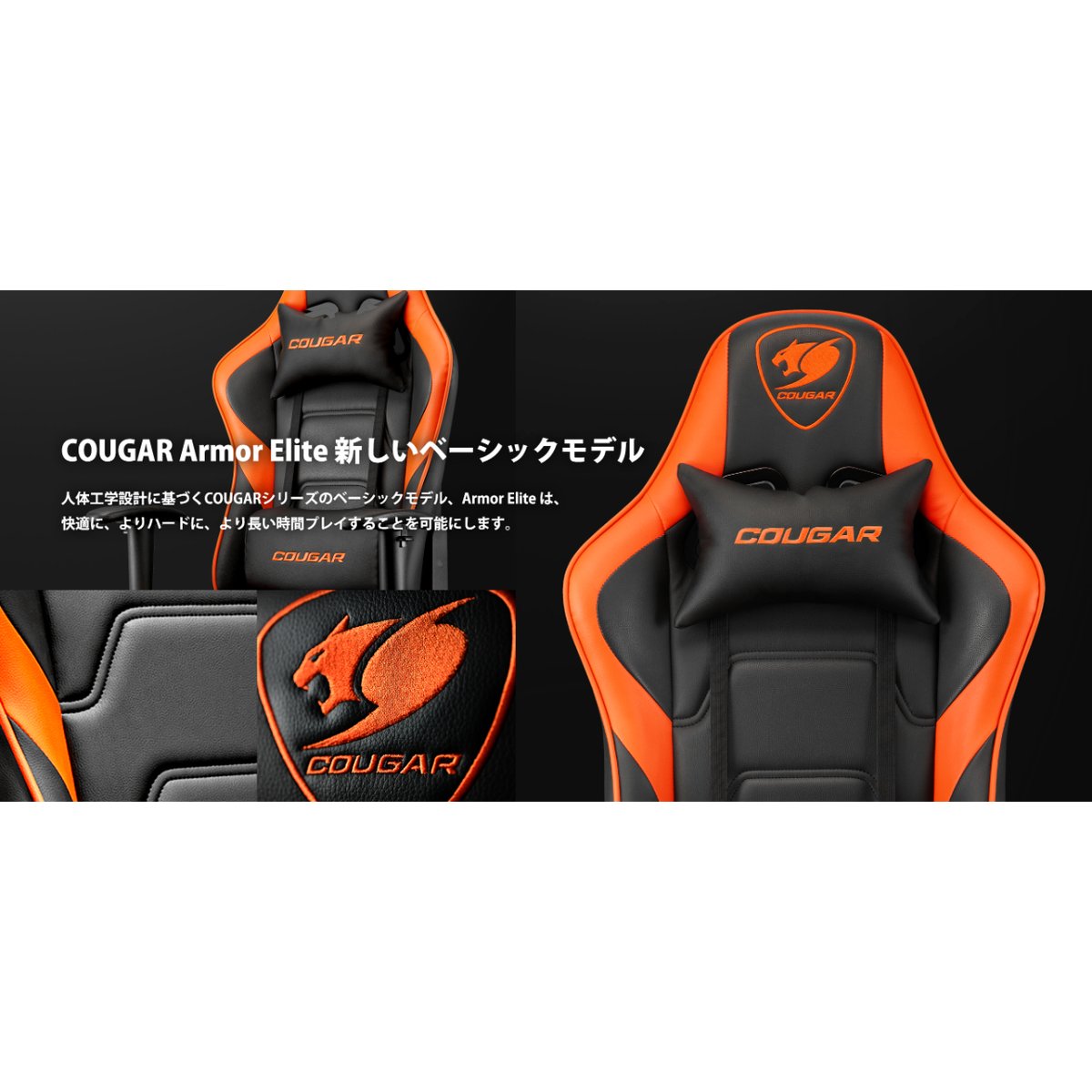 COUGAR ARMOR ELITE ゲーミングチェア | デジタルショップ パワーデポ