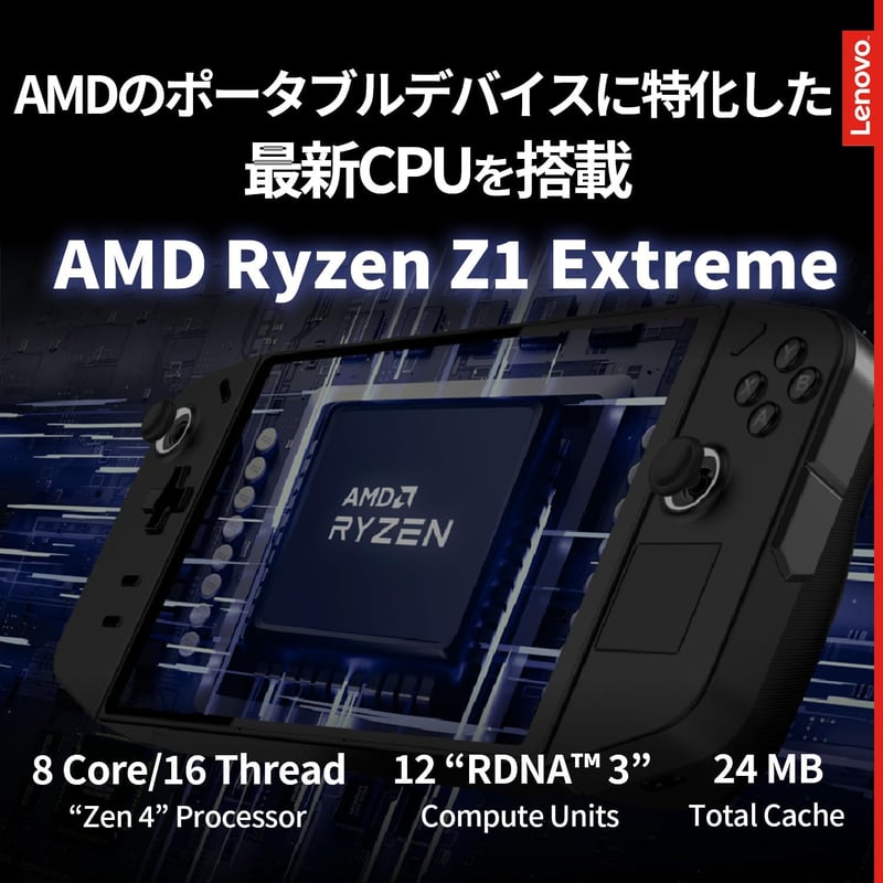 Lenovo Legion Go モバイルゲーミングPC 8.8インチ IPS液晶 Ryzen