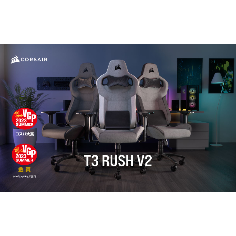 CORSAIR T3 RUSH V2 ゲーミングチェア | デジタルショップ パワーデポ