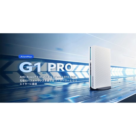 MINISFORUM AtomMan G1 Pro ゲーミングデスクトップ Ryzen9 × RTX 5060 × DDR5 32GB 搭載