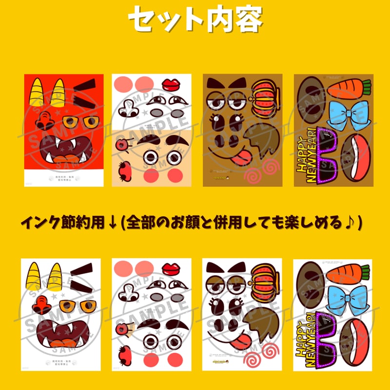 福笑い出品 デジタル【福笑いセット〜午年〜】 | POPO SHOP