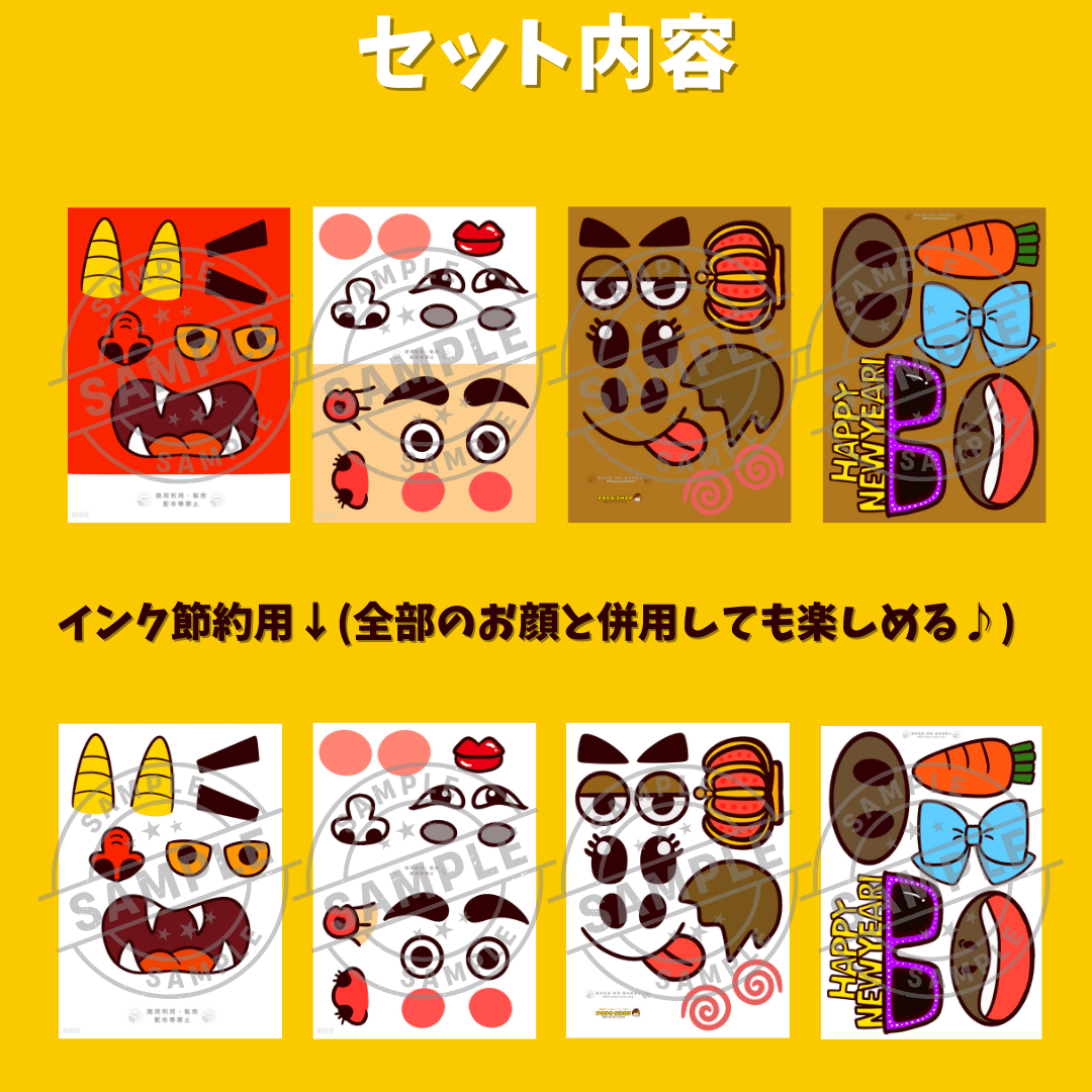 デジタル【福笑いセット〜午年〜】 | POPO SHOP