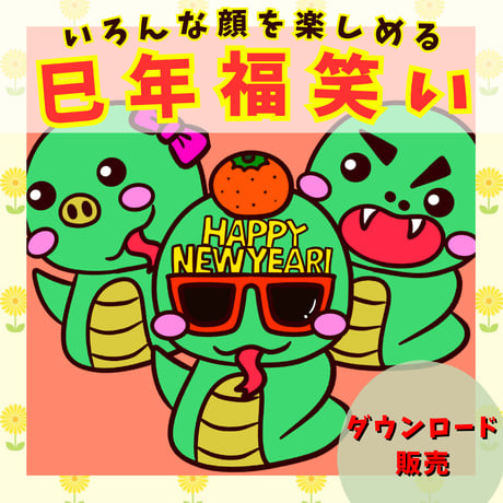 福笑い | STORES