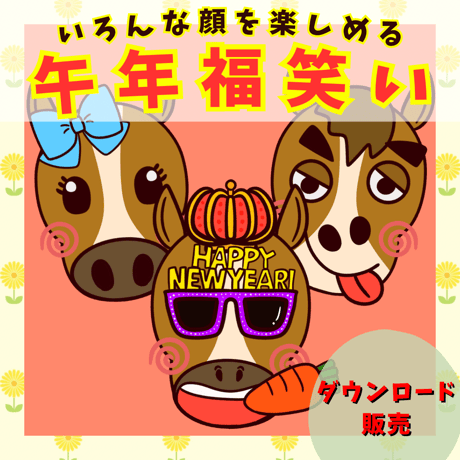 福笑い | STORES