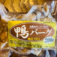 🦆鴨バーグキノコソース