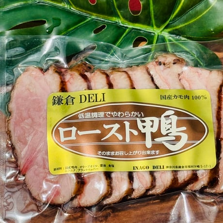 🦆ロースト鴨　スライス