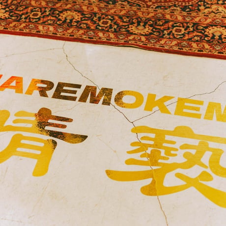 HAREMOKEMO RE:CROCODILE BLACK