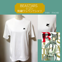 BEASTARS　刺繍ワッペンTシャツ（レゴシ）