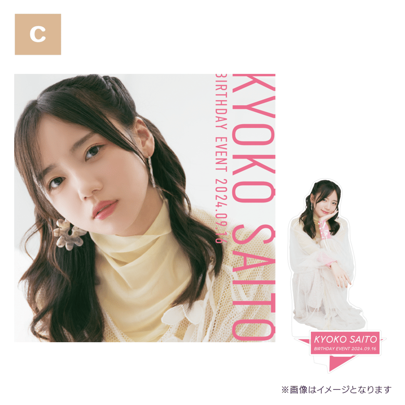 齊藤京子birthday eventレコード風アクリルスタンド全種