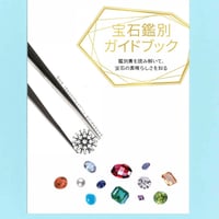 宝石鑑別ガイドブック　3冊