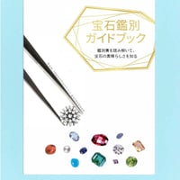 宝石鑑別ガイドブック　９冊