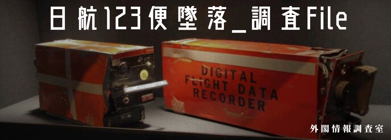 外閣情報調査室｜
