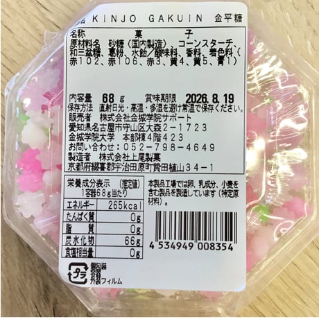 【NEW】金平糖　金城学院オリジナル和風ラムネ入り