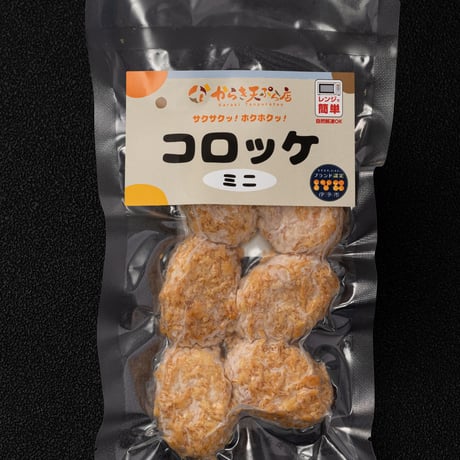 コロッケ ミニサイズ5袋(1袋6個入り)【からき天ぷら店】