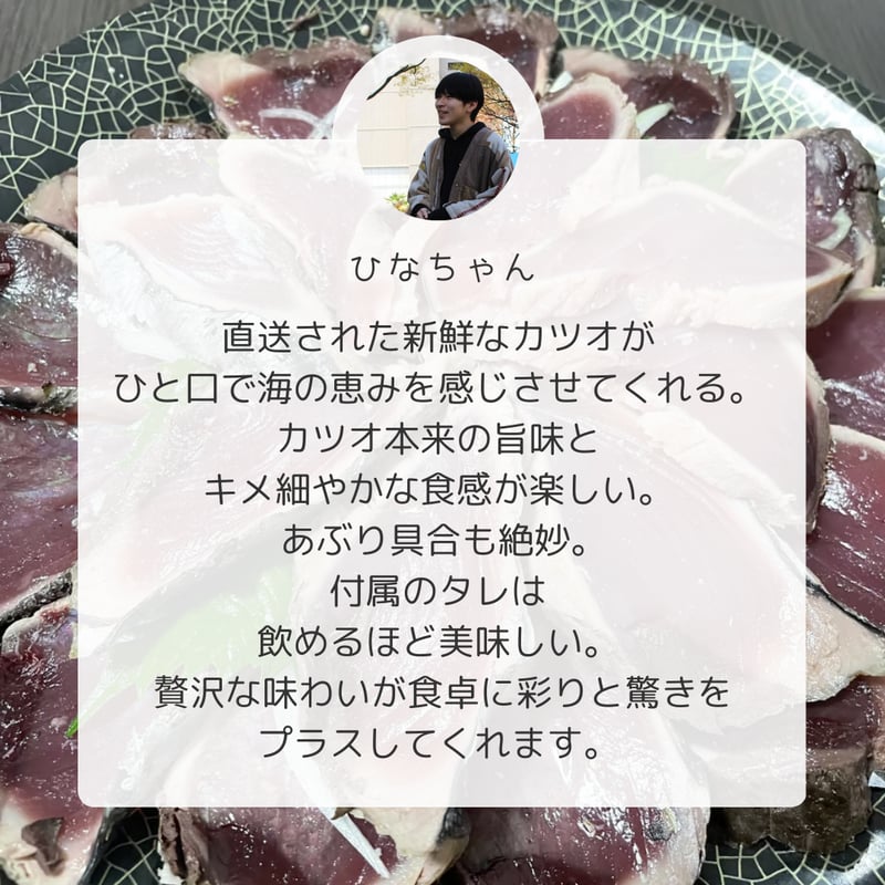 鰹のタタキ 1節 冷蔵配送【かつお工房さかせん】 | ハコブネマルシェ