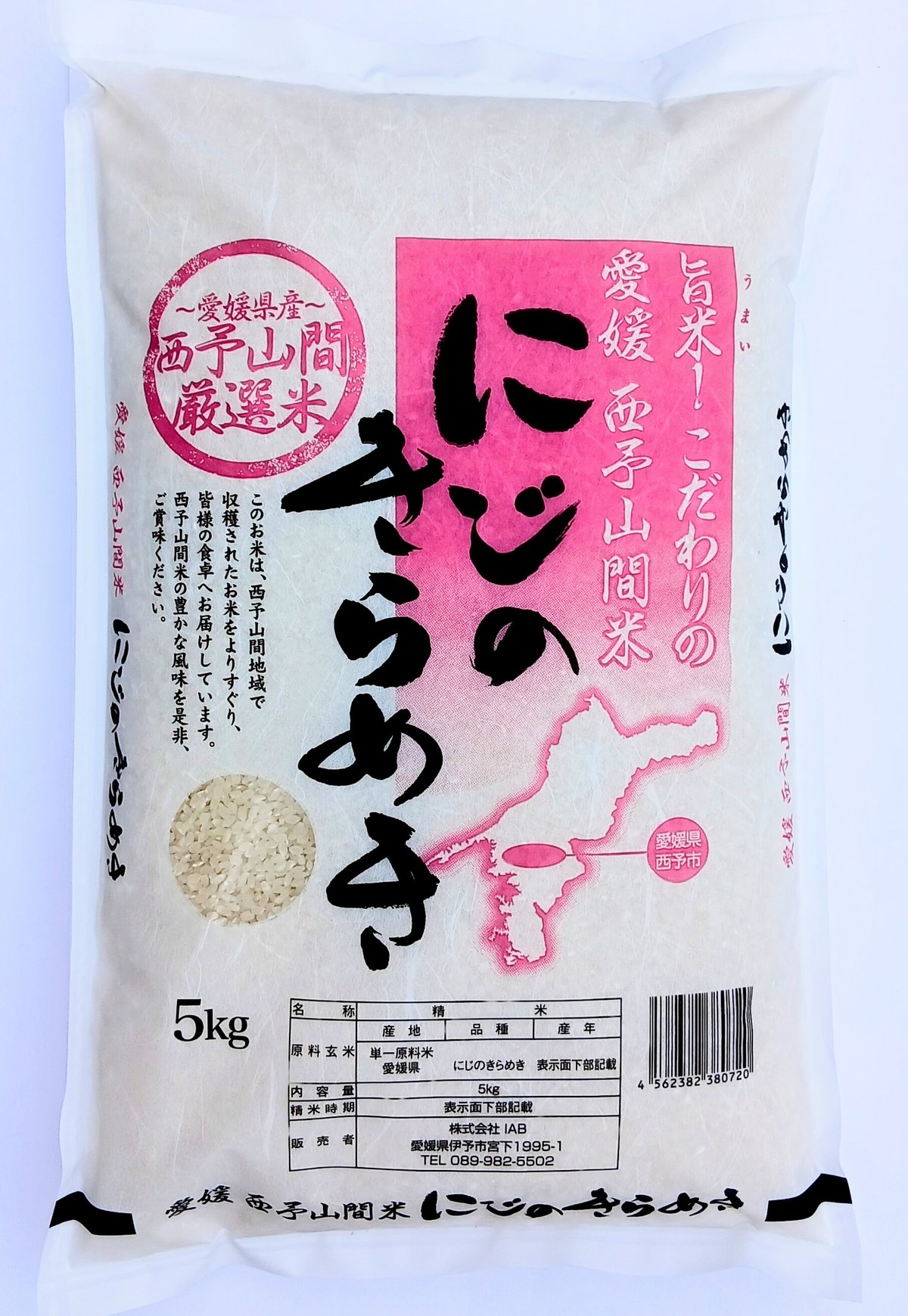 愛媛県産】にじのきらめき 西予山間厳選米 5㎏ (令和7年産)【株式会社