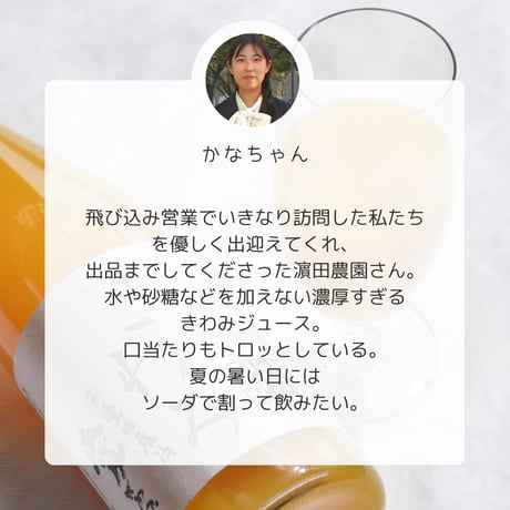 【愛媛県産みかん使用】きわみジュース　720ml×1本　【濱田農園】