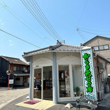 ガンス 5袋(1袋2個入り)【からき天ぷら店】