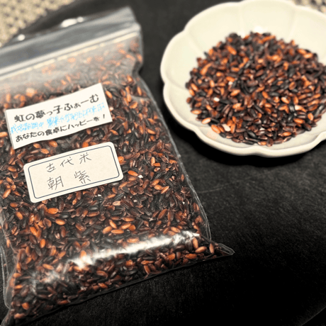 【愛媛県産】黒米 200g~1kg【虹の夢っこふぁーむ】