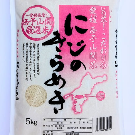 【愛媛県産】西予山間厳選米食べ比べセット　10kg（5kg×2）(令和７年産)【株式会社IAB】