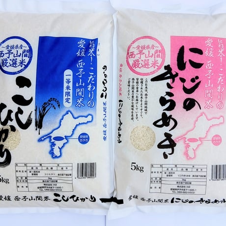 【愛媛県産】西予山間厳選米食べ比べセット　10kg（5kg×2）(令和７年産)【株式会社IAB】
