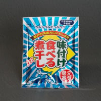 味付け食べる煮干し 50g×10袋　【株式会社オカベ】
