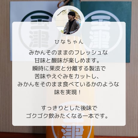 【愛媛県産みかん使用】温州みかんジュース(ストレート)　720ml×1本　【株式会社玉津柑橘倶楽部】