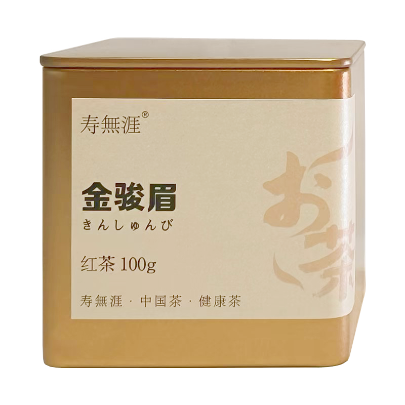金駿眉紅茶 きんしゅんび紅茶 正山小種紅茶 小種紅茶 金駿眉