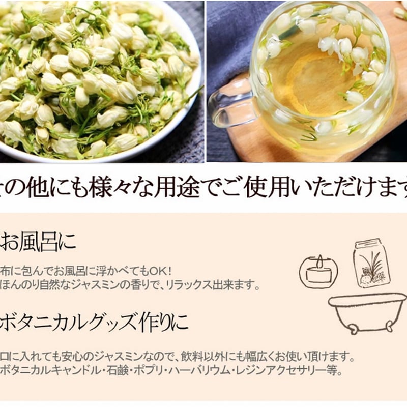 茉莉花(ジャスミン) 茉莉花茶 ジャスミンの花 ハーブティー 茉莉花(ジャスミン) 茉莉花茶 ジャスミンの花 ハーブティー