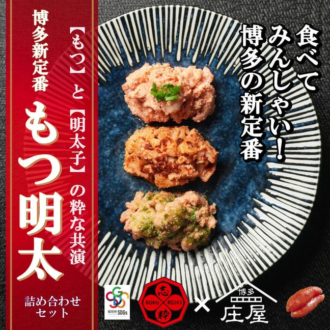 もつ明太 志粋
