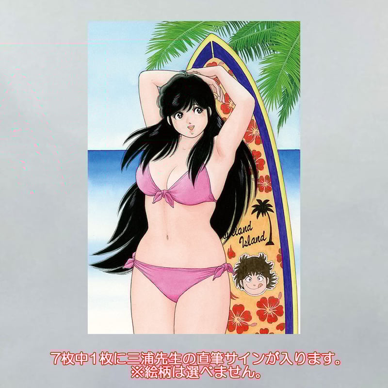 三浦みつる先生厳選ポストカードセットSeason2(全7枚) | マンガ 三浦みつる先生厳選ポストカードセットSeason2(全7枚) | マンガ