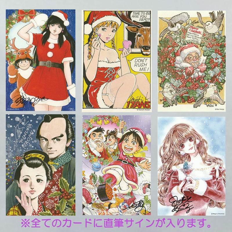 クリスマスカードセット | マンガ☆ハンズ倶楽部