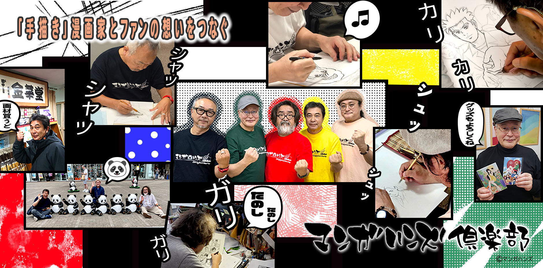 マンガ☆ハンズ倶楽部