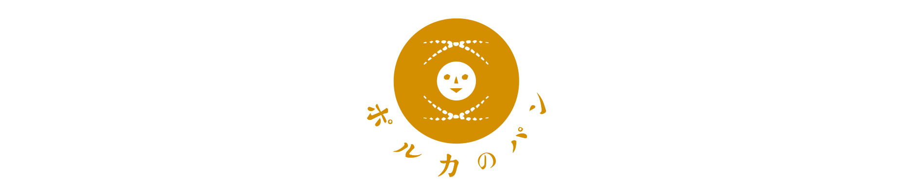 ポルカのパン