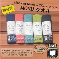 MOKUタオル