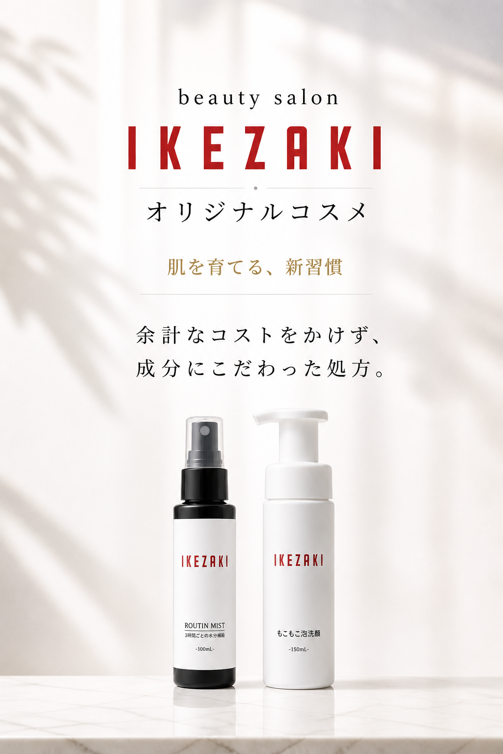 salon IKEZAKI