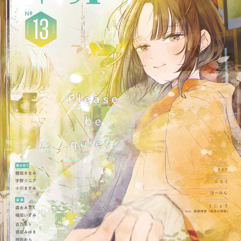 ガレットNo.13 | GALETTE FANCLUB