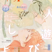 ガレットNo.23電子版