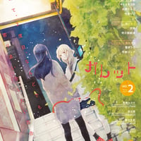 ガレットNo.2電子版