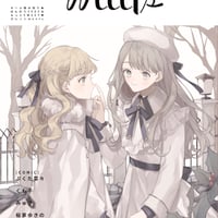 ガレットmeets13　PDF版